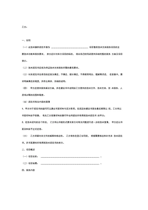 技术操作规范手册范本