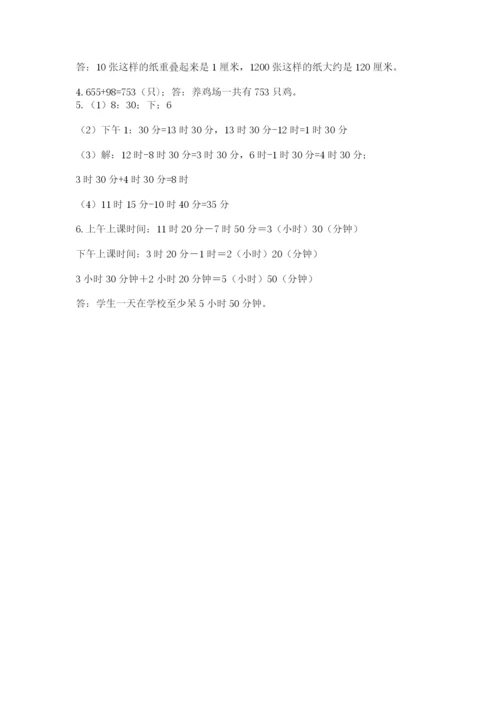 小学三年级上册数学期中测试卷【易错题】.docx