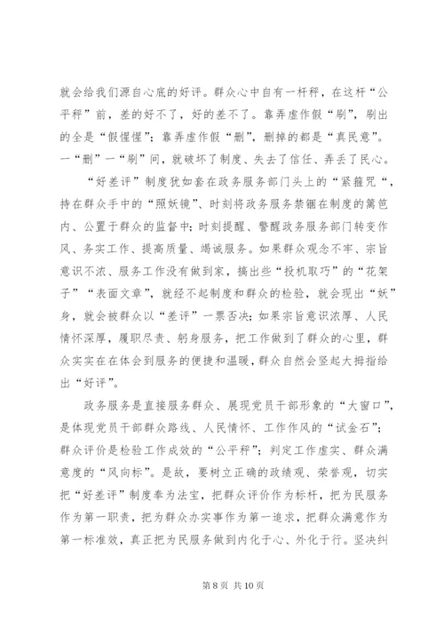 《关于建立政务服务“好差评”制度提高政务服务水平的意见》心得体会五篇.docx