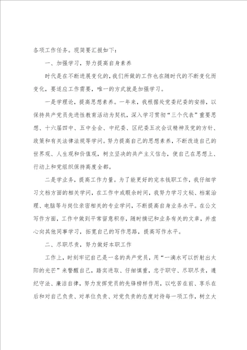 2023年党员评议自我鉴定2023年党员自我评议