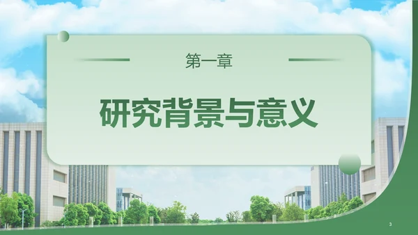 绿色简约学术风财经毕业开题报告答辩PPT模板