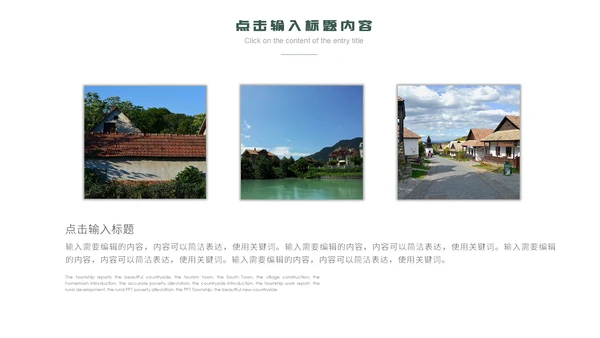 美丽风光乡村旅游产业宣传通用PPT模板