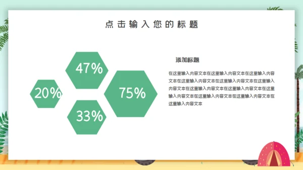疯狂夏令营宣传海报通用PPT模板