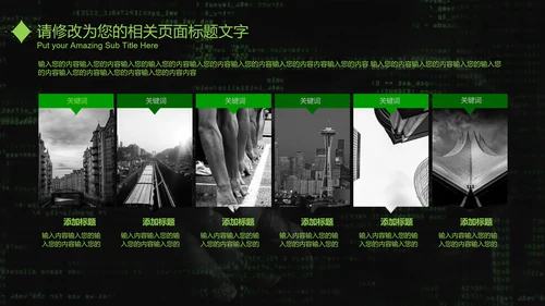 互联网信息安全汇报PPT模板