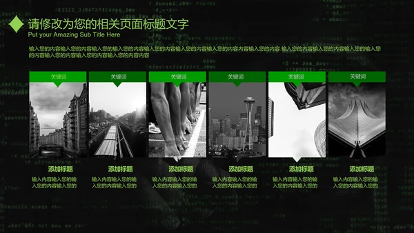 互联网信息安全汇报PPT模板