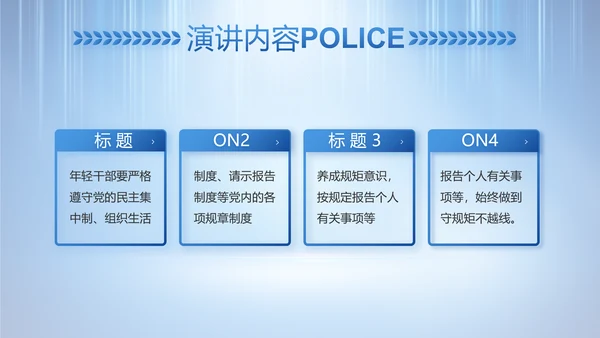 蓝色大气公安警察工作总结计划PPT