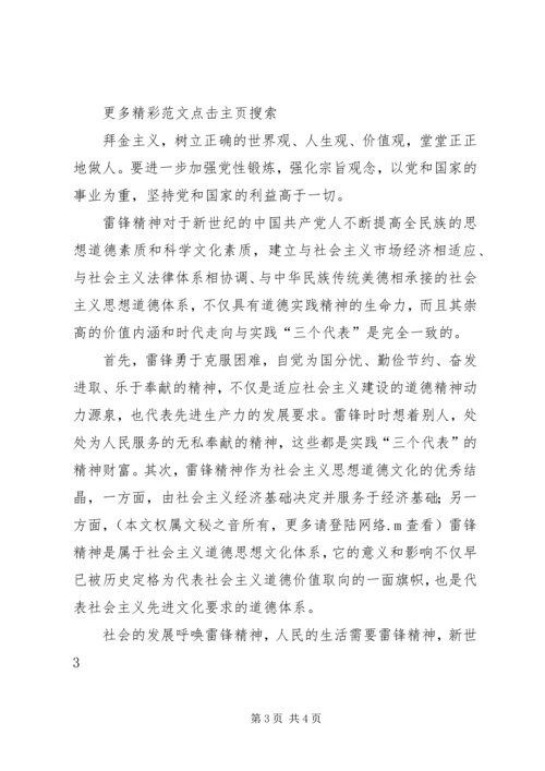 学习雷锋精神的思想汇报[推荐]_1.docx