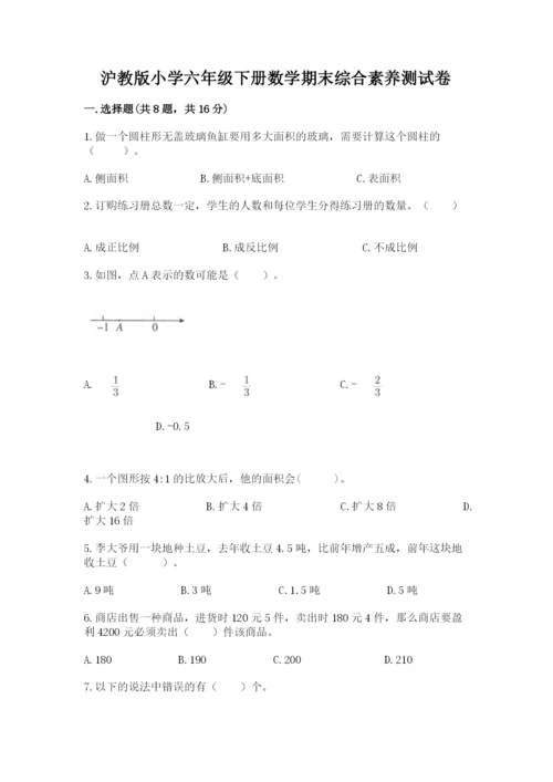 沪教版小学六年级下册数学期末综合素养测试卷附参考答案【实用】.docx