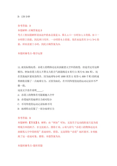 安徽芜湖市住房和城乡建设局赴全国重点院校公开招聘紧缺专业毕业生1人郑州模拟试卷附答案解析第5套