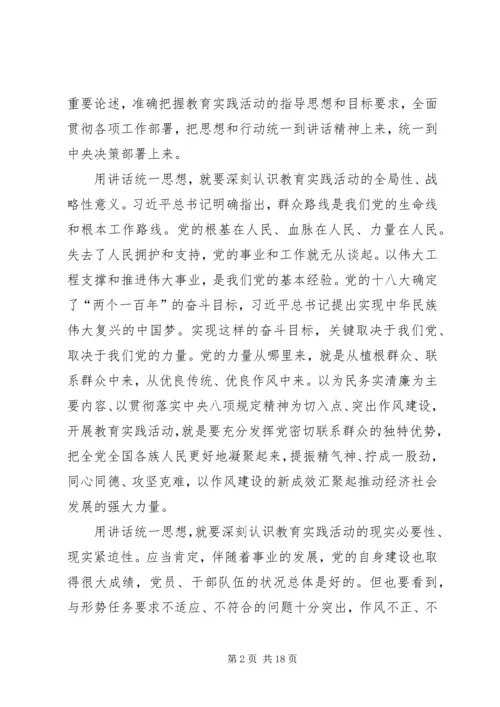 刘云山在党的群众路线教育实践活动工作会议上的讲话 (2).docx