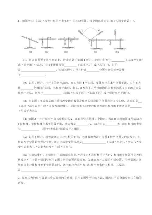 强化训练四川师范大学附属第一实验中学物理八年级下册期末考试综合练习试卷（含答案详解版）.docx