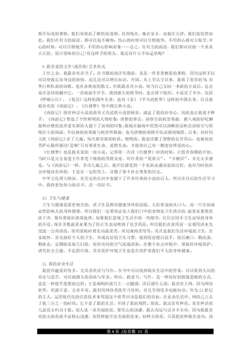 最新普通话命题说话30篇经典范文.docx