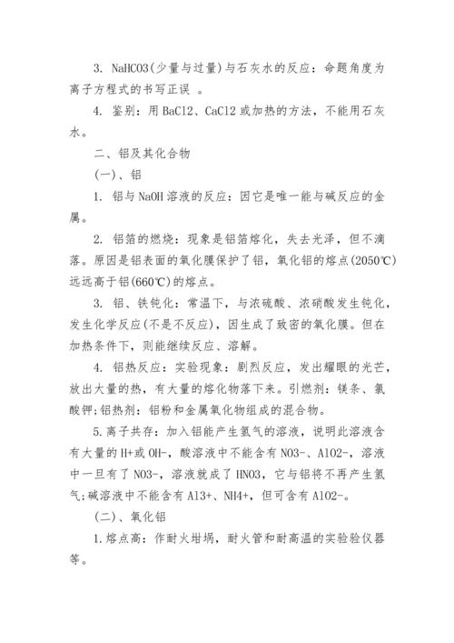 高一化学必修一第三章知识点总结归纳.docx