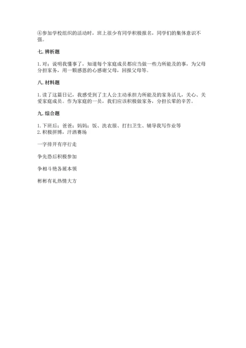 部编版四年级上册道德与法治期中测试卷含完整答案（名师系列）.docx