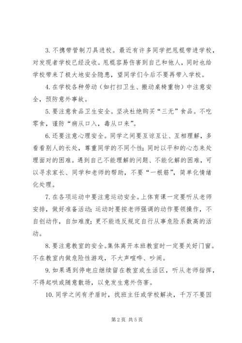 升旗仪式安全教育讲话稿 (6).docx