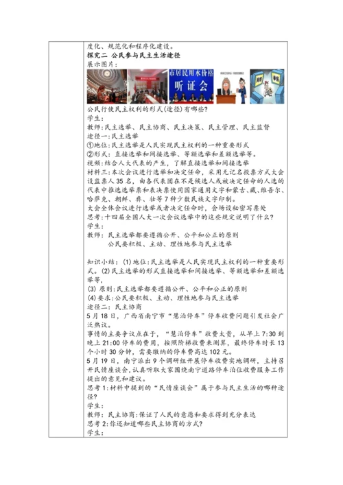 （核心素养目标）3.2 参与民主生活 表格式教学设计