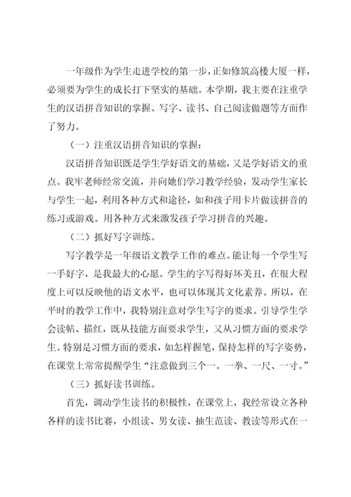 小学语文教师教学的工作总结