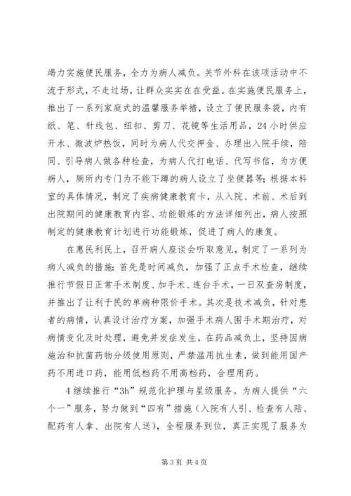 关节外科创建品牌医院活动情况的典型发言 (2).docx