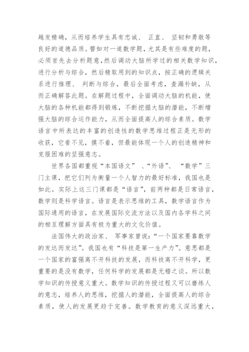 关于数学教育的论文.docx
