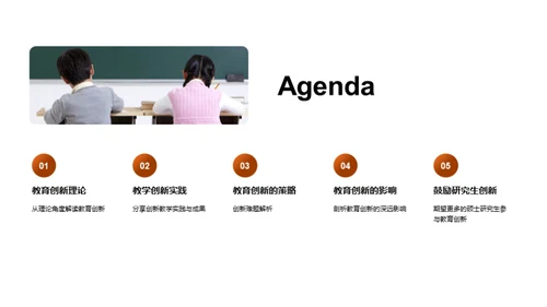探索教育创新之路