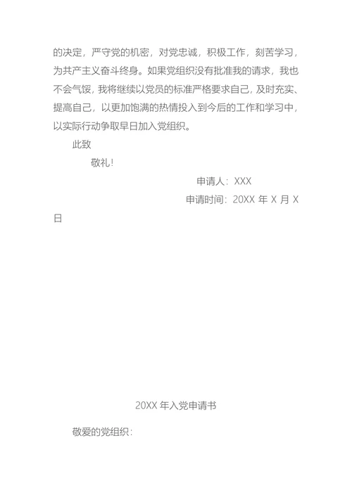 入党申请书