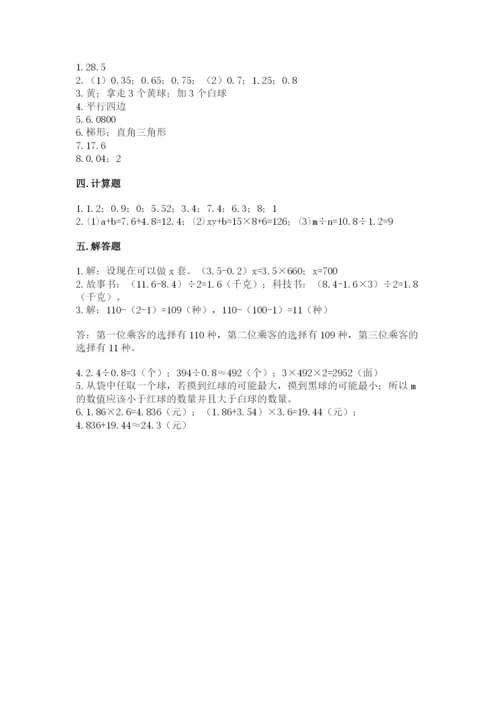 2022年五年级上册数学期末测试卷精品【黄金题型】.docx