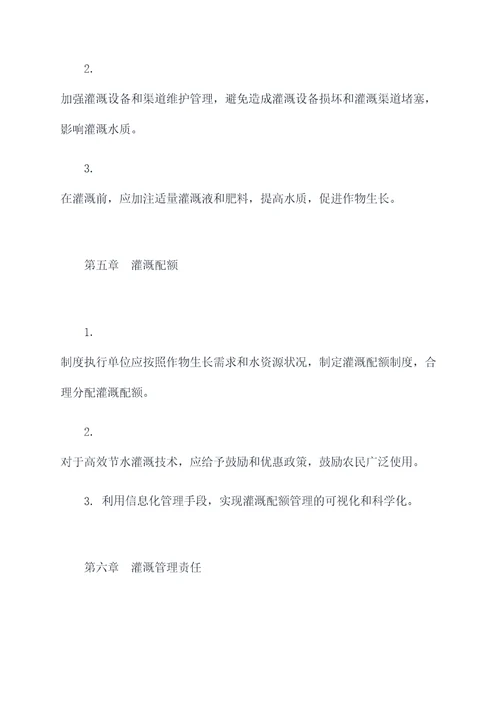 大棚灌溉管理制度