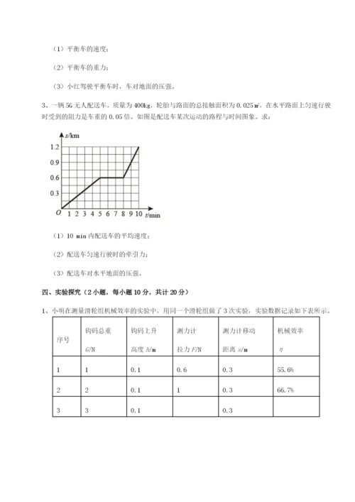 强化训练重庆长寿一中物理八年级下册期末考试重点解析试题（含答案解析版）.docx