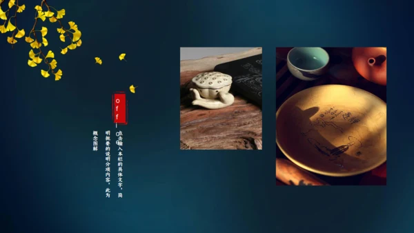 国学文化轻奢读书会所通用PPT模板