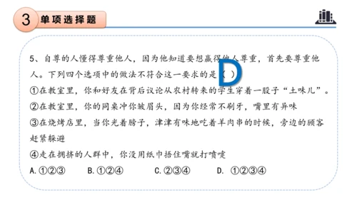 第一单元（复习课件）-六年级道德与法治下学期期末核心考点集训（统编版）