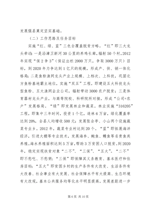 县扶贫开发工作汇报 (3).docx