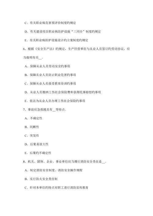 2023年黑龙江安全工程师安全生产坍塌事故的预防措施考试试题.docx