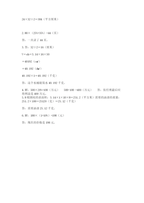 北师大版六年级下册数学期末测试卷精品【名师系列】.docx