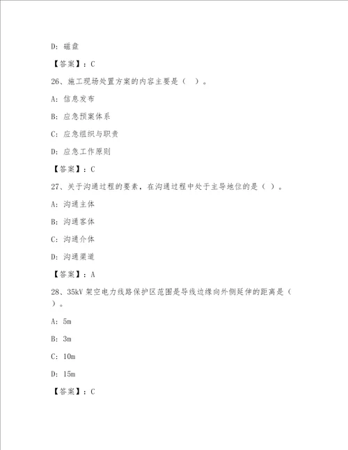 历年全国一级注册建筑师完整版（黄金题型）