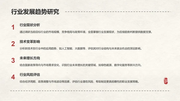 花月小熊奶白色简约风职业规划