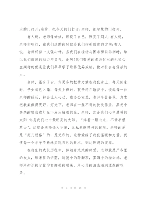 教师感恩优秀演讲稿9篇.docx