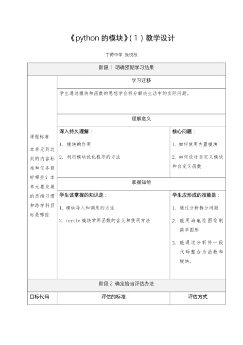 《python模块》教学设计-张悦欣公开课.docx