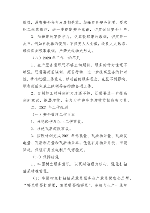 抽采区工作总结及2021年工作规划.docx