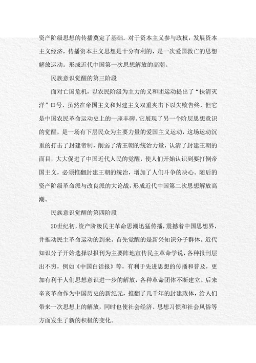 民族意识的觉醒与近代中国之间的关系