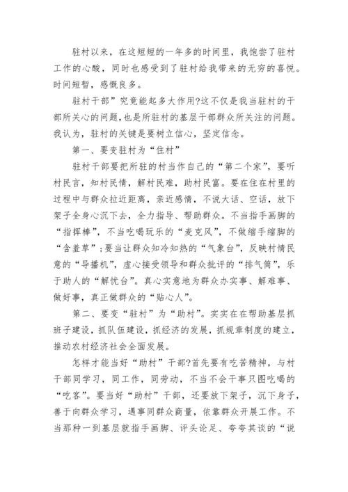 关于驻村工作心得体会.docx