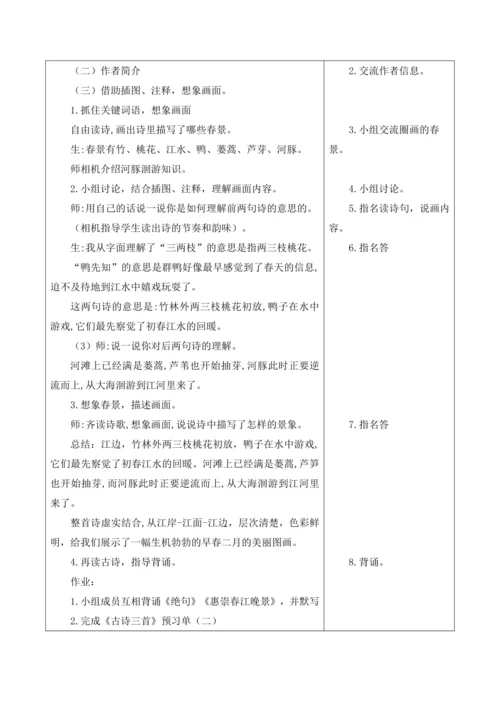 部编版语文三年级下册第一单元大单元整体教学设计