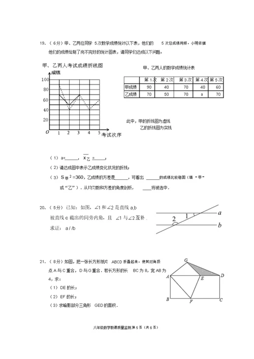 学年深圳市南山区初中八年级的上数学期末试卷试题包括答案