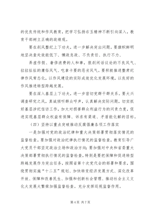 省第八次党代会张庆黎代表第七届省委向大会作的报告 (5).docx