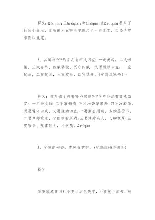 纪晓岚的家风家训.docx