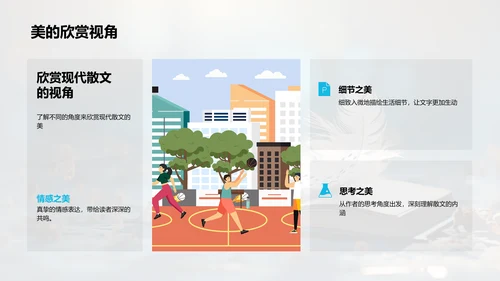 现代散文：细腻的生活
