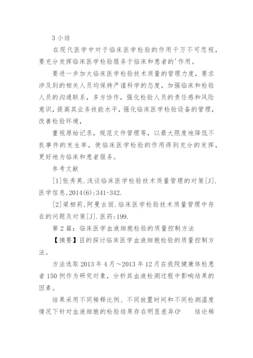 本科毕业医学论文.docx