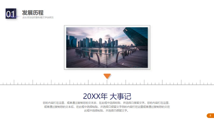 精美大气实用公司介绍通用PPT模板