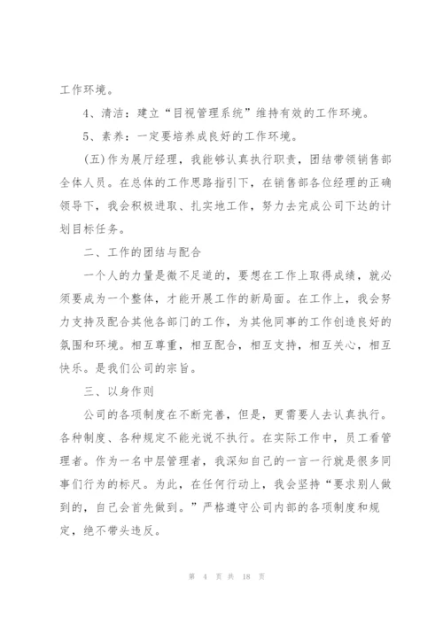 银行理财销售经理述职报告.docx