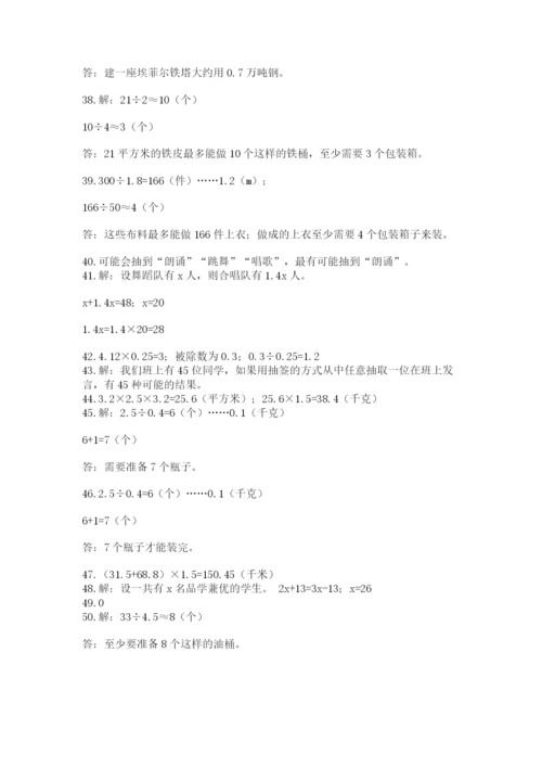 小学五年级数学应用题大全及参考答案【模拟题】.docx