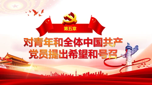 学习中国共产党成立100周年大会讲话PPT